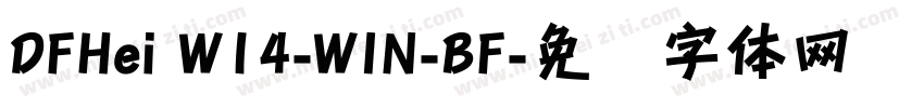 DFHei W14-WIN-BF字体转换